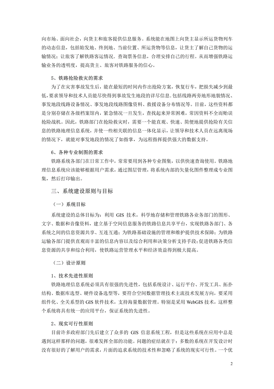 铁路地理信息系统总体设计方案_第2页