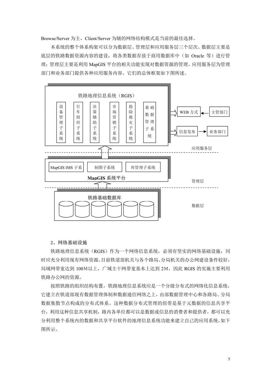 铁路地理信息系统总体设计方案_第5页