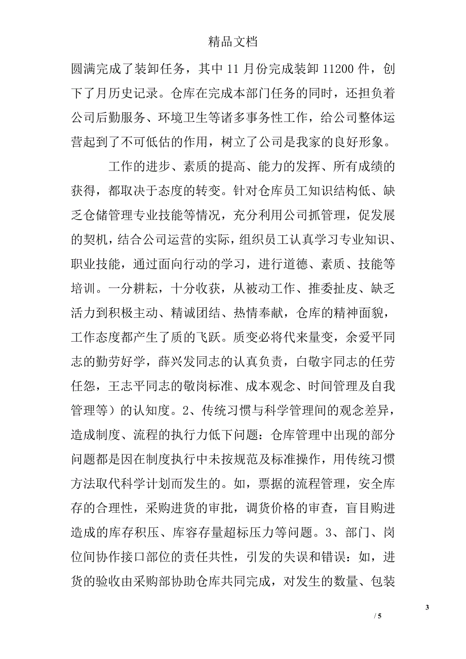 仓库管理员年终总结参考精选_第3页