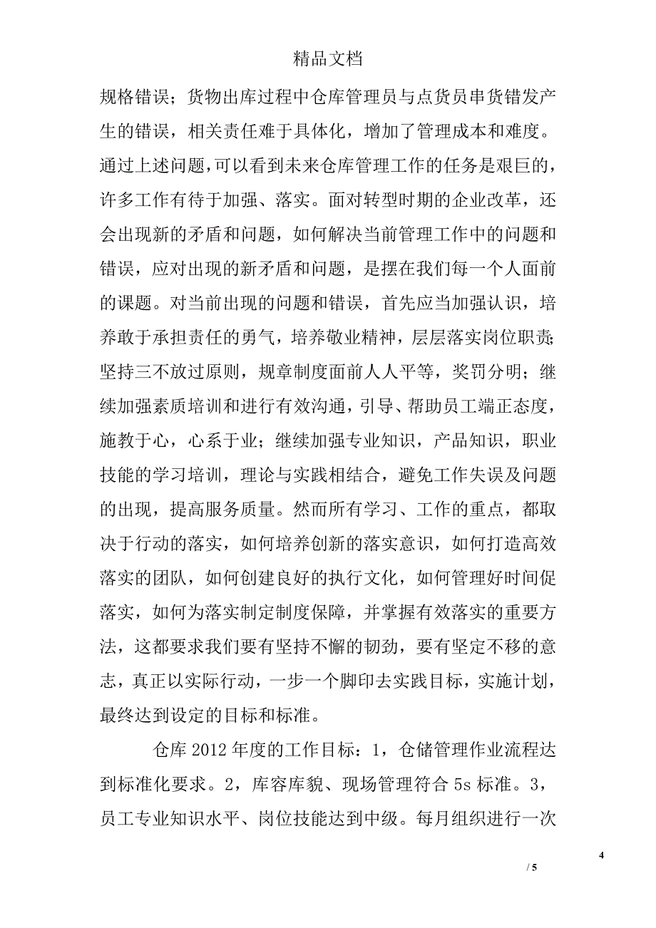 仓库管理员年终总结参考精选_第4页