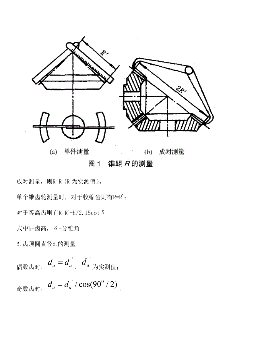 螺旋伞齿轮主要参数的调查与计算_第4页