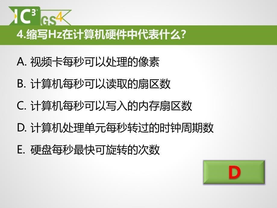 计算机基础模块(1)_第5页