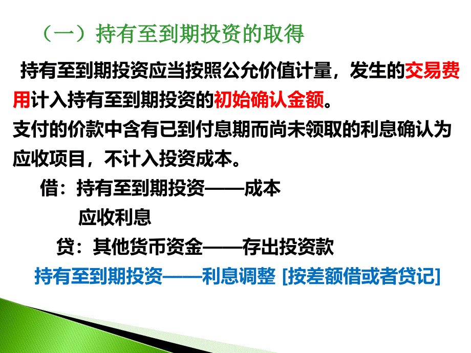 17年初级会计实务辅导第一章5-7节_第3页