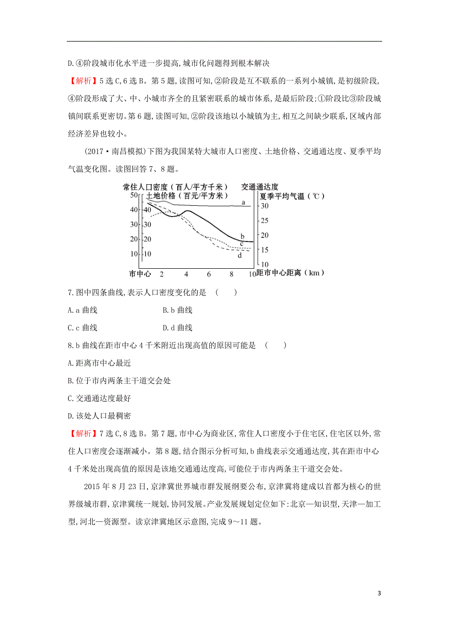 2018届高考地理一轮复习 课时作业提升练十八 7.2 城市化 新人教版_第3页