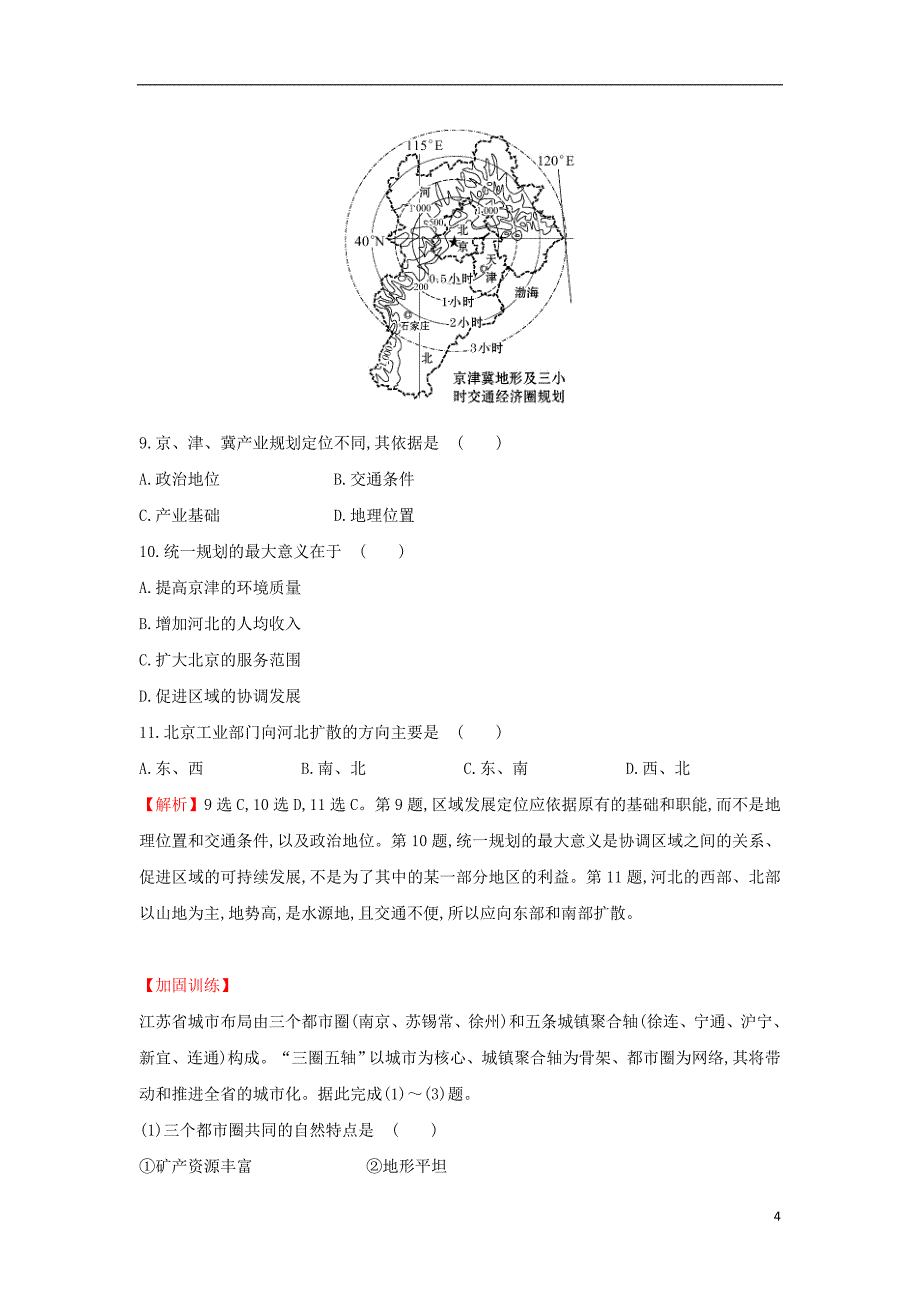 2018届高考地理一轮复习 课时作业提升练十八 7.2 城市化 新人教版_第4页