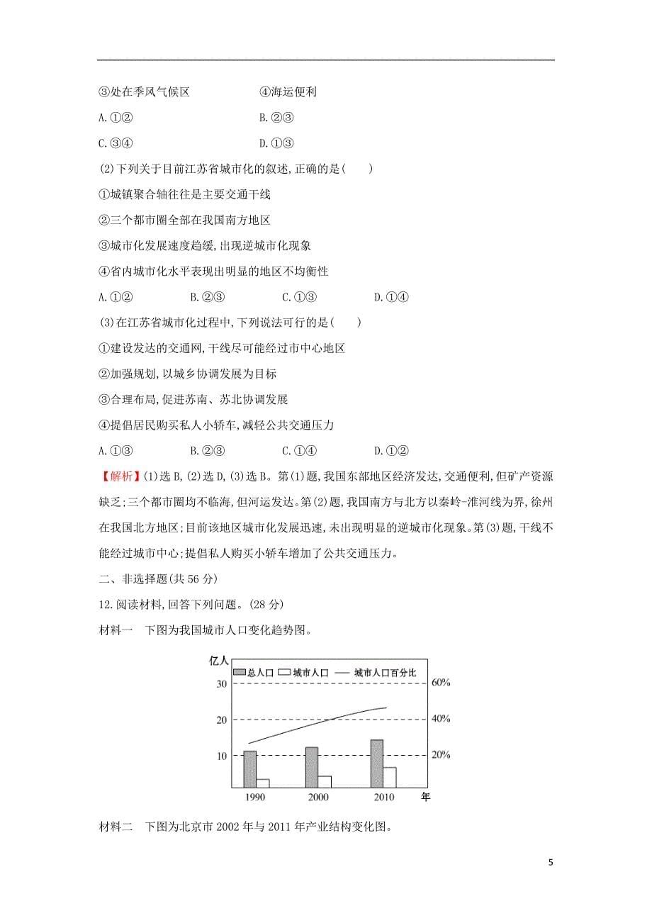 2018届高考地理一轮复习 课时作业提升练十八 7.2 城市化 新人教版_第5页