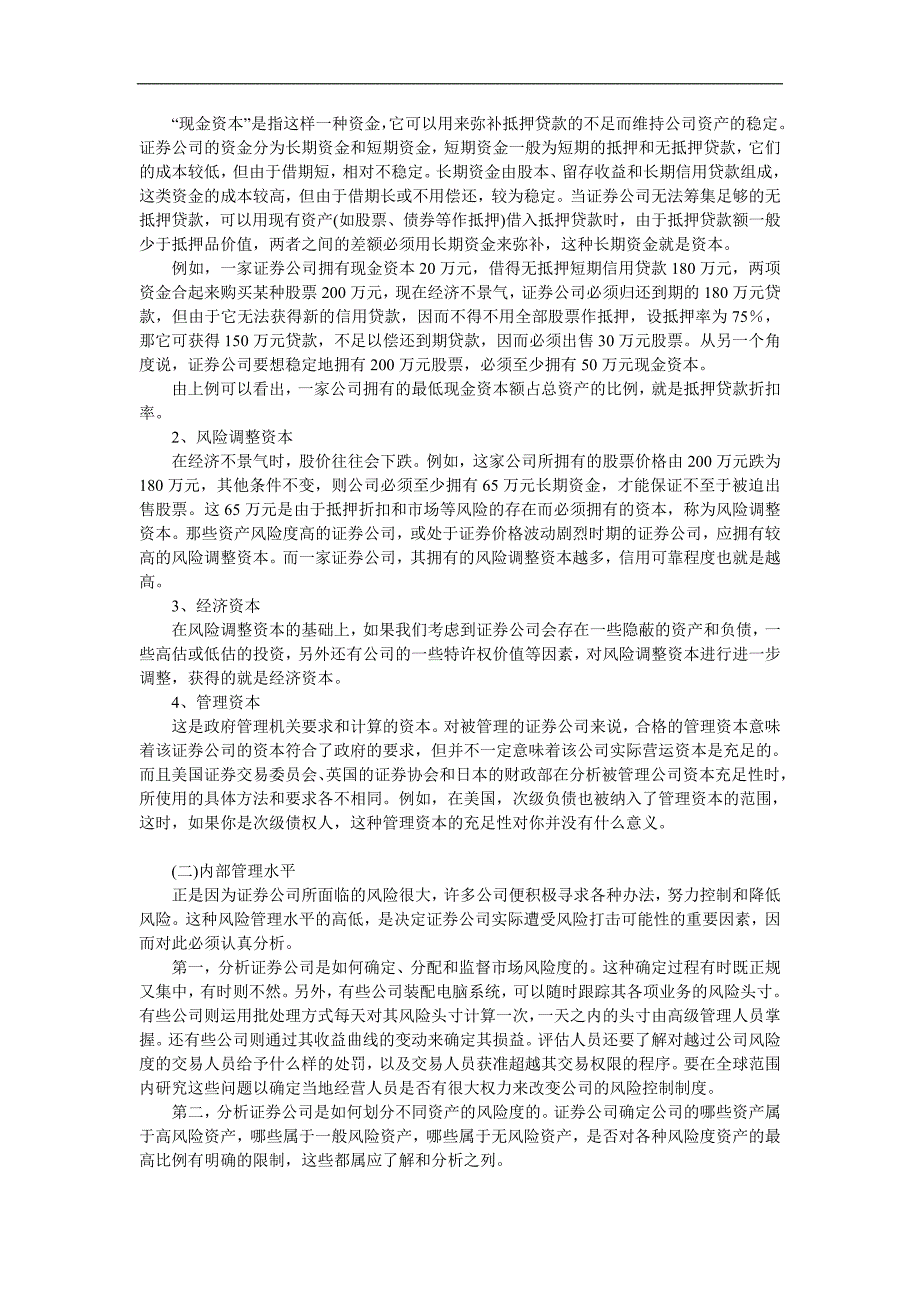 证券公司信用评级方法_第3页