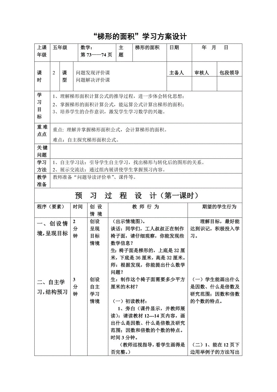 《因数与倍数》一案两单(张利娟)-(的)_第1页