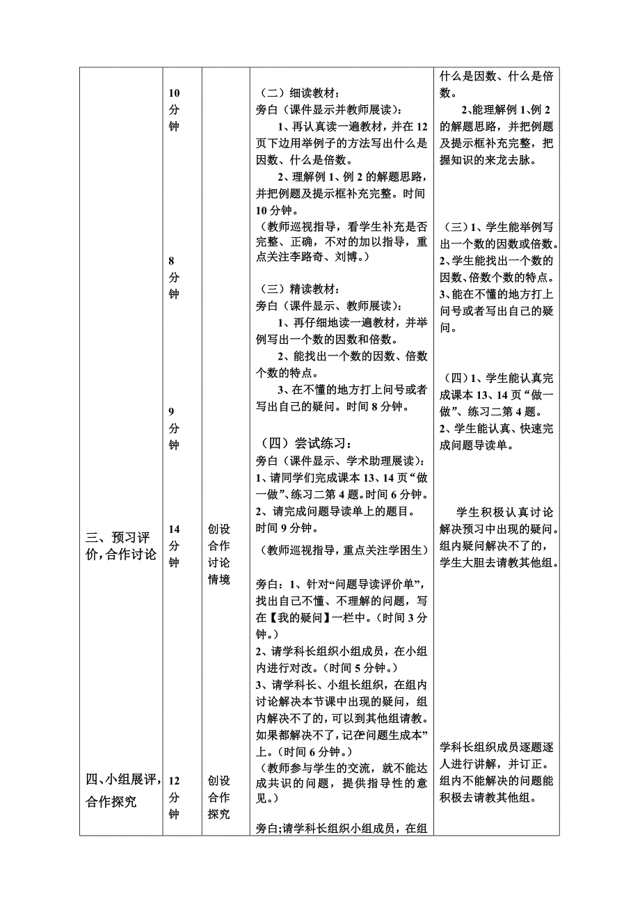 《因数与倍数》一案两单(张利娟)-(的)_第2页