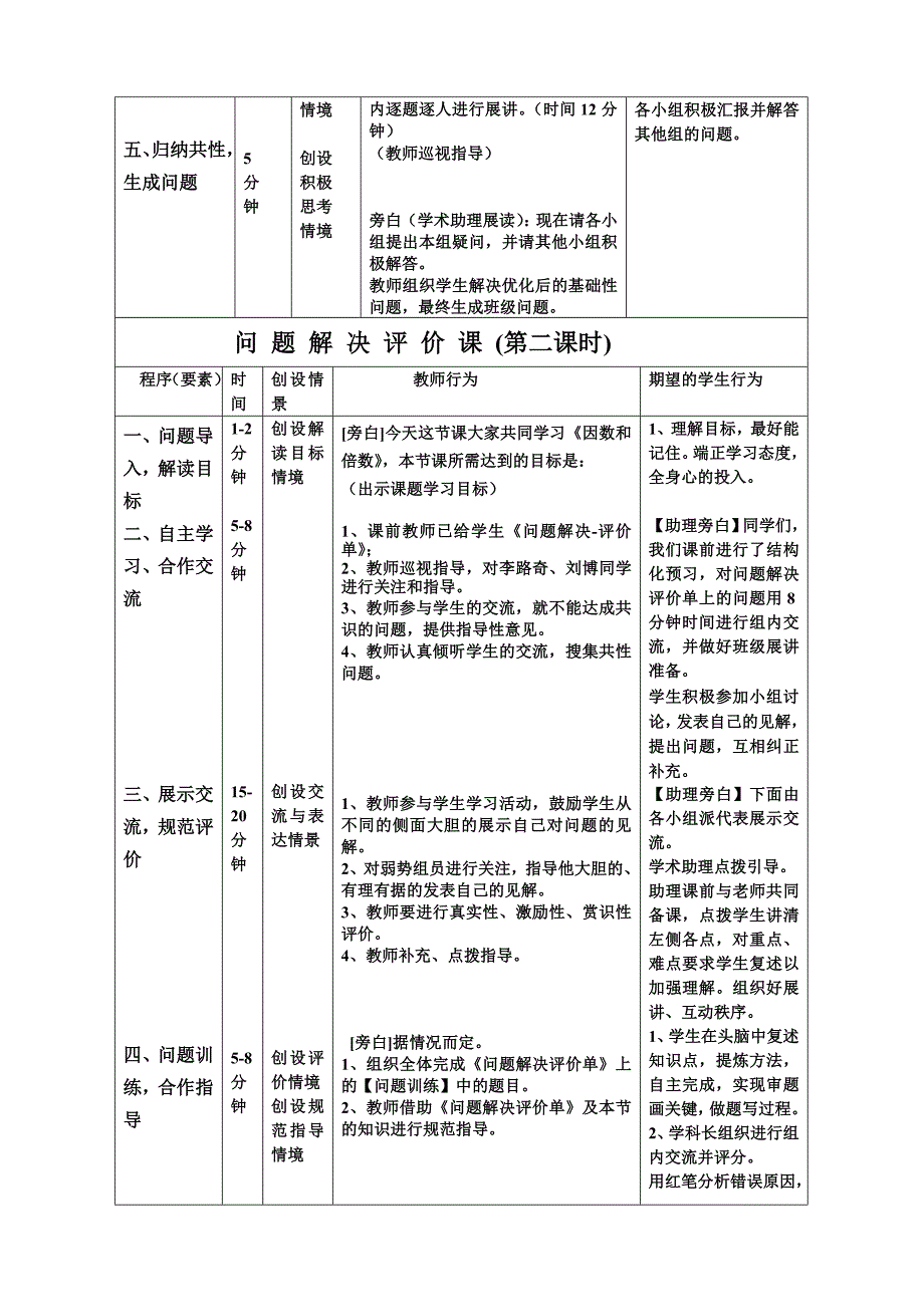 《因数与倍数》一案两单(张利娟)-(的)_第3页