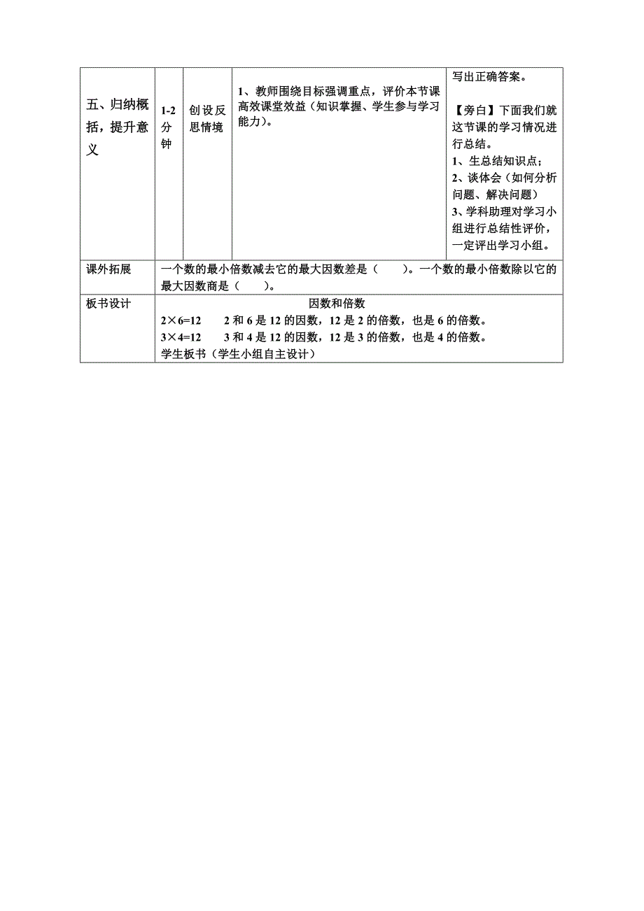 《因数与倍数》一案两单(张利娟)-(的)_第4页