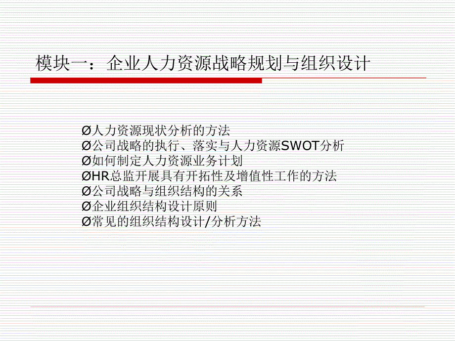 人力资源管理模块-2016最新版_第2页