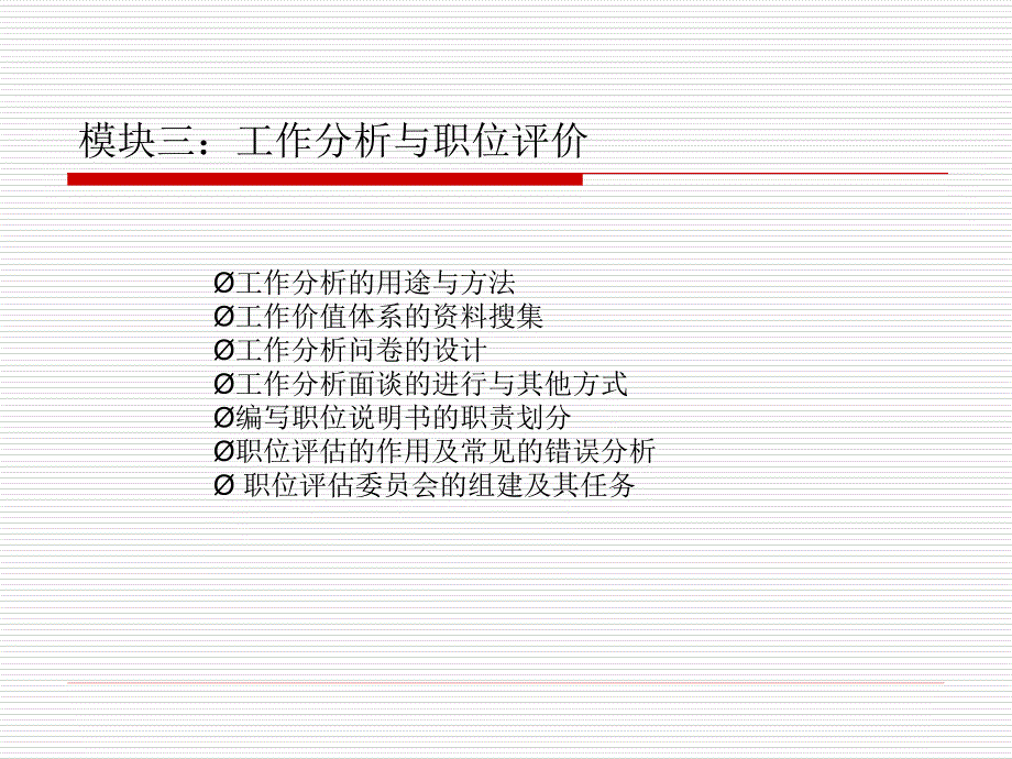 人力资源管理模块-2016最新版_第4页