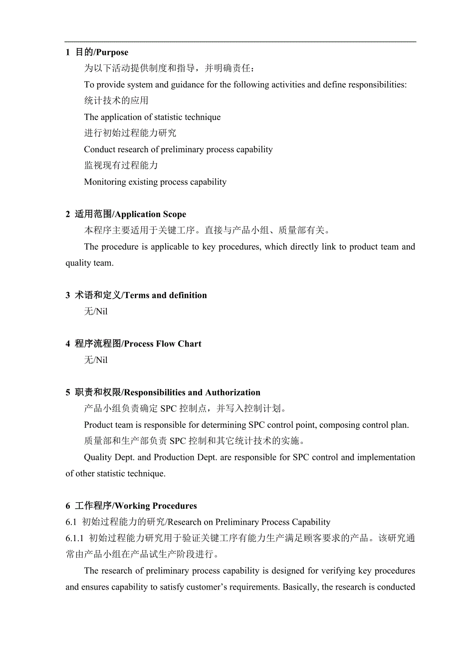 大连鸿源机械制造有限公司_801统计技术控制程序_第1页