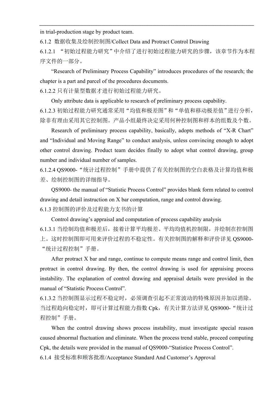 大连鸿源机械制造有限公司_801统计技术控制程序_第2页