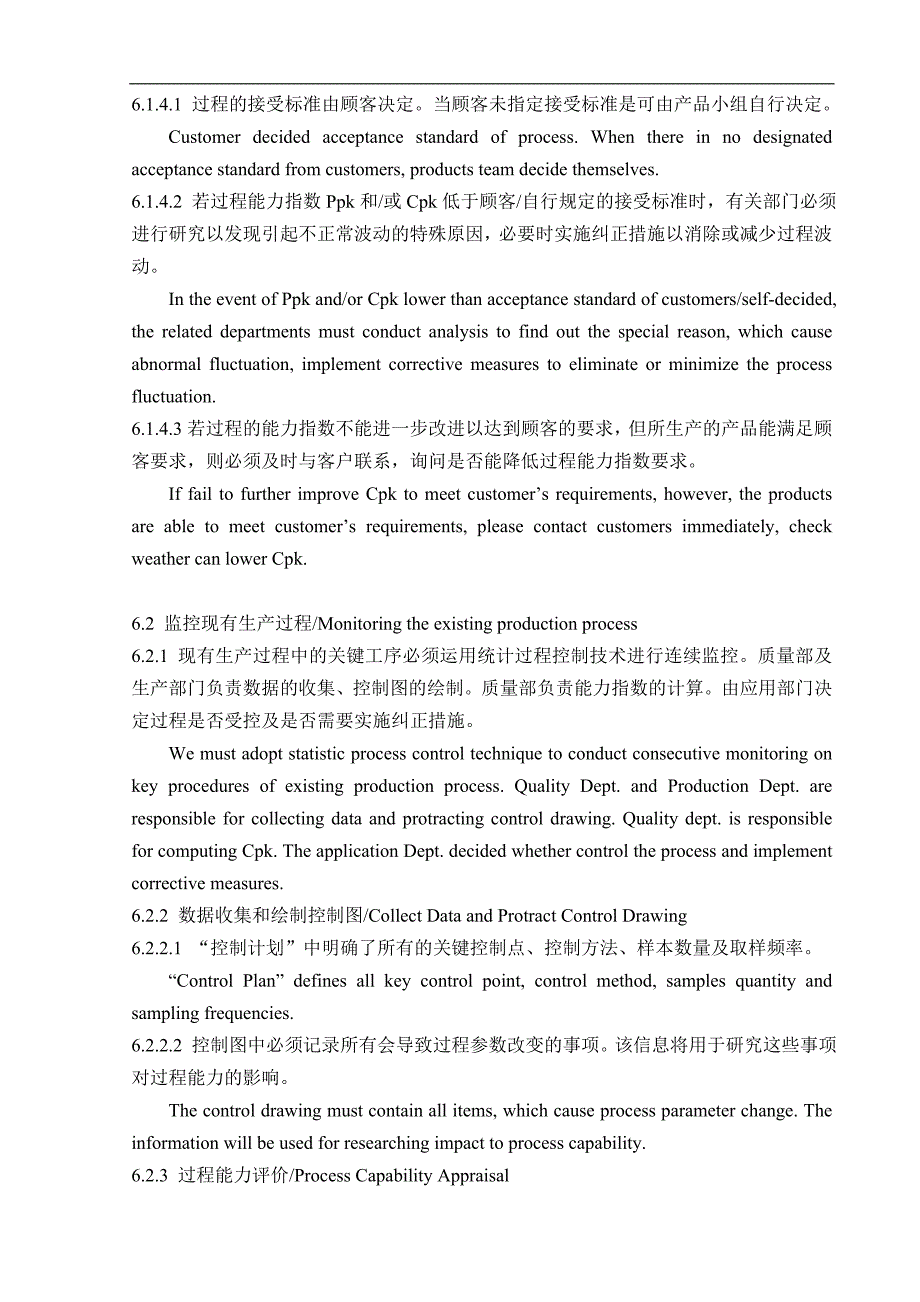 大连鸿源机械制造有限公司_801统计技术控制程序_第3页