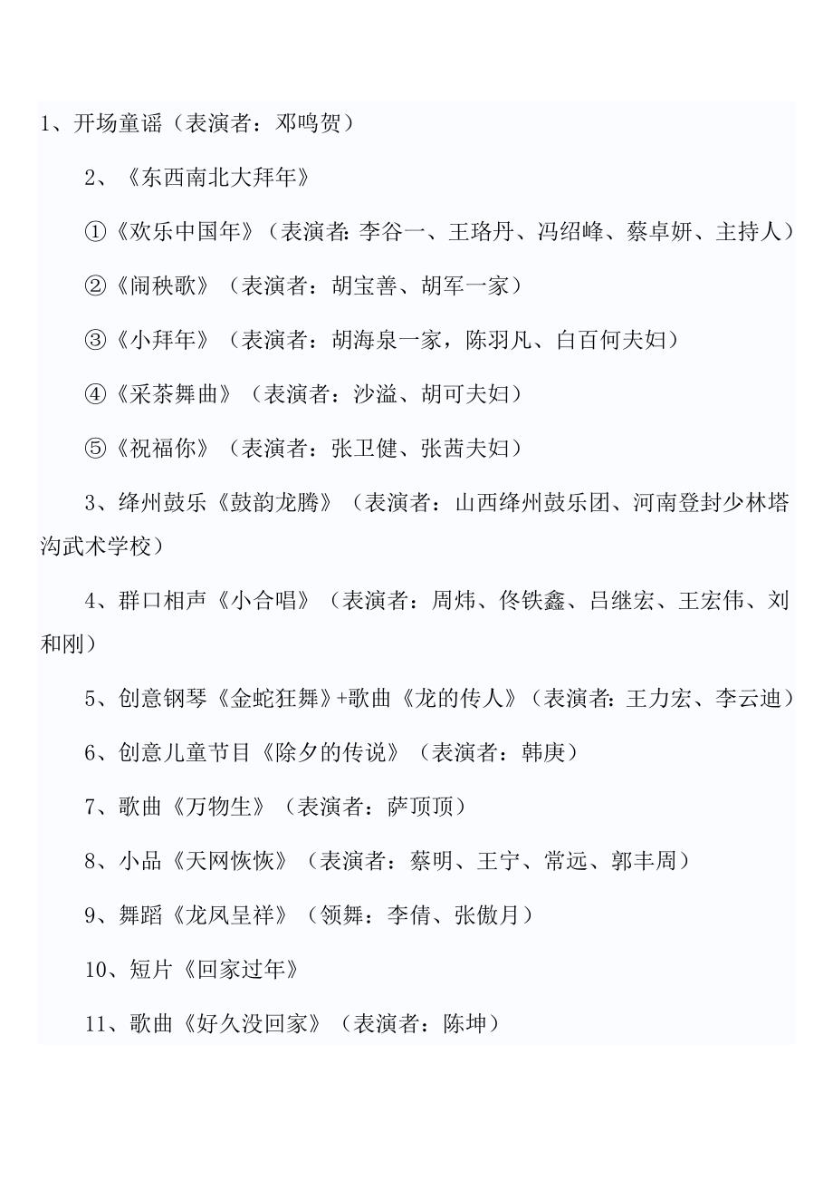 2012年春节节目单_第1页