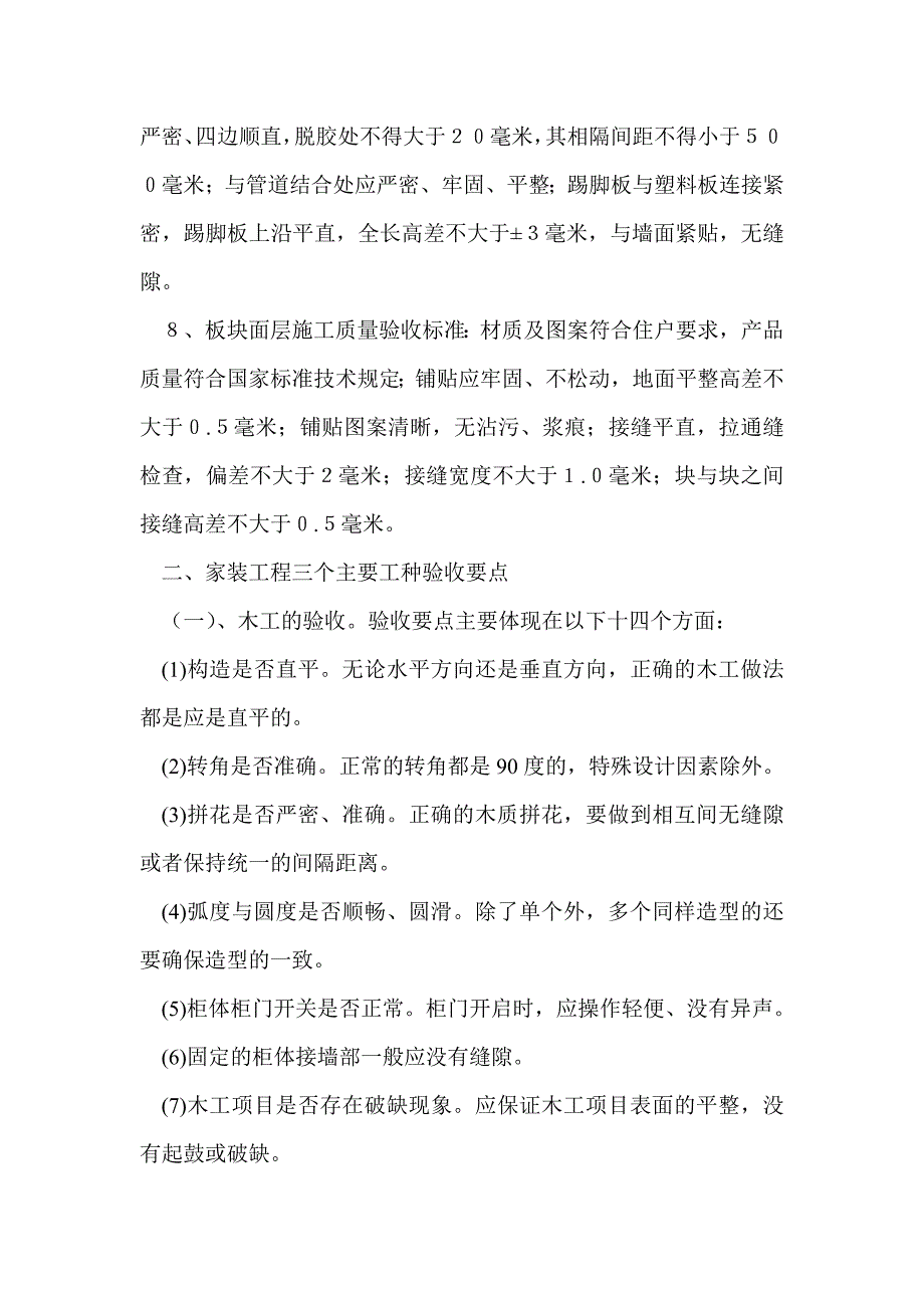 家庭装修验收“小知识”_第3页