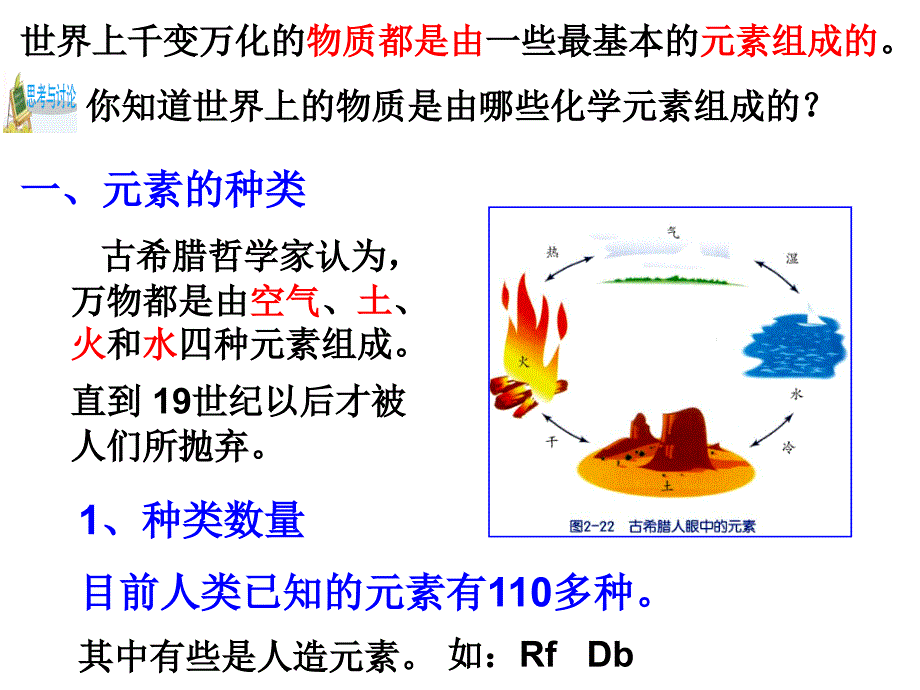 浙教版八年级科学（化学）下册：2.4组成物质的元素_第3页