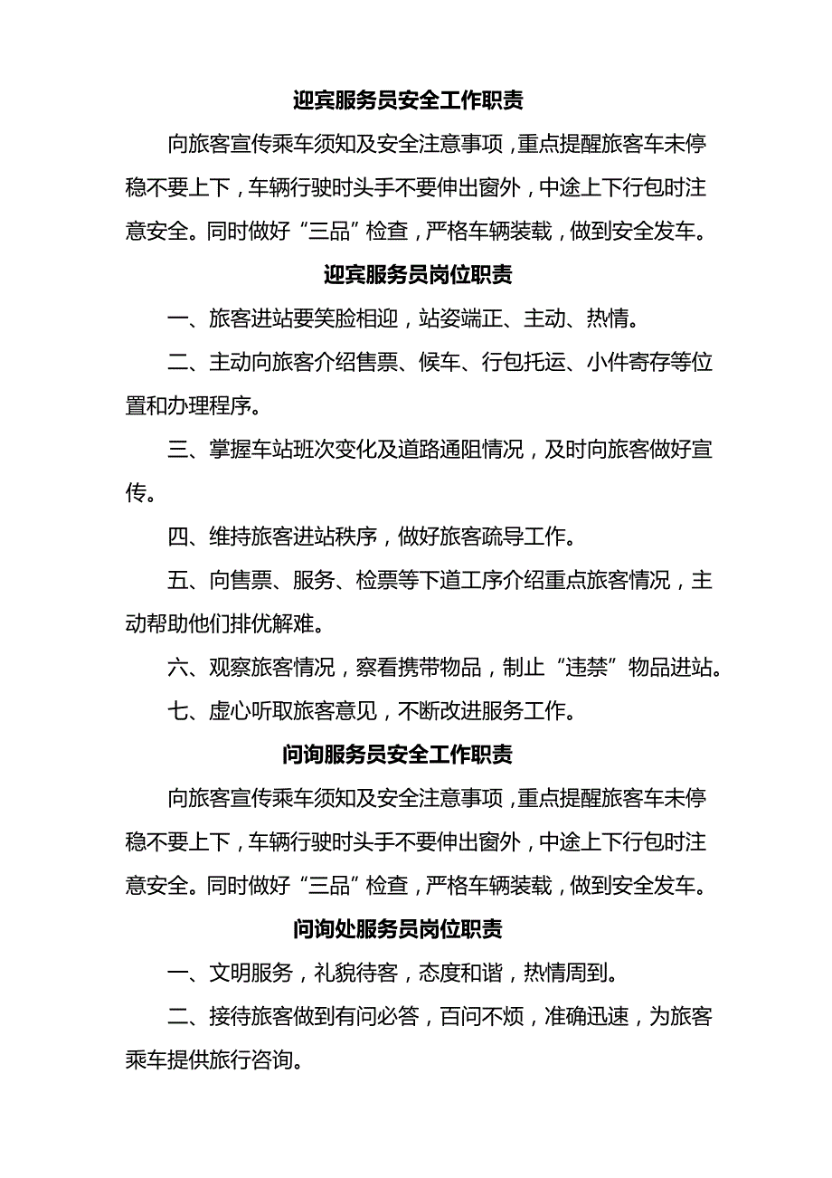 汽车站岗位职责-51个内容_第3页