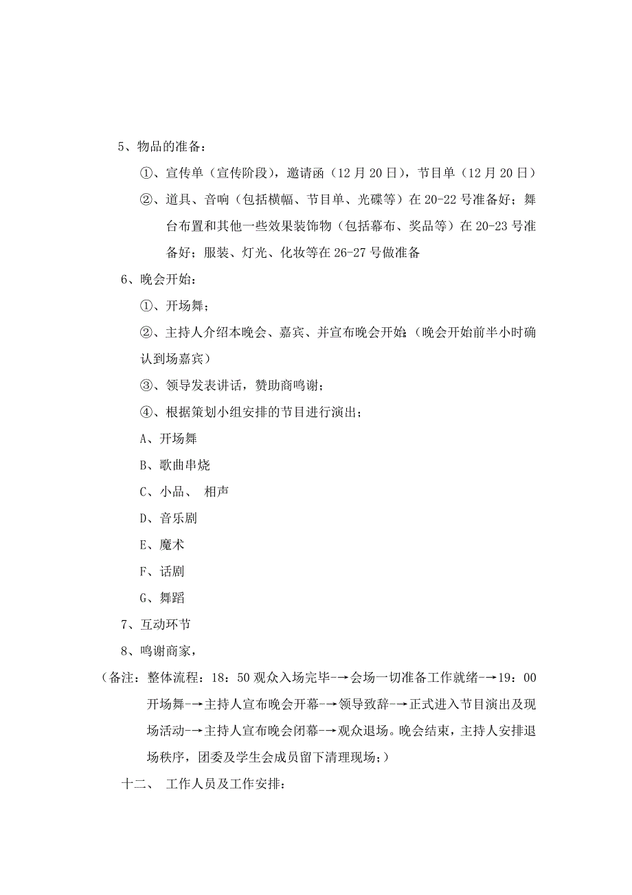 2011年学校元旦晚会策划_第2页