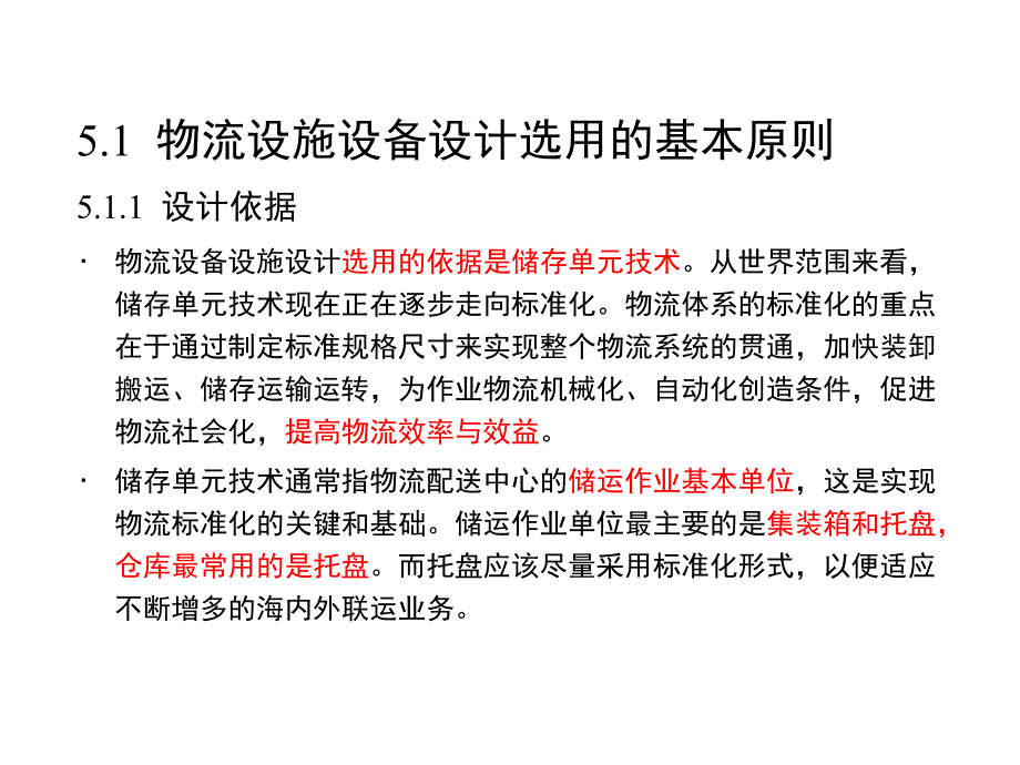 物流配送中心的设施设备规划_第2页