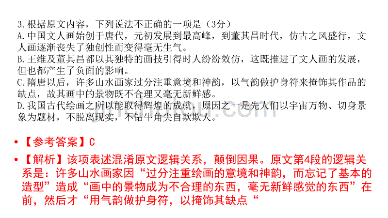 17年汕头二模试卷分析_第4页