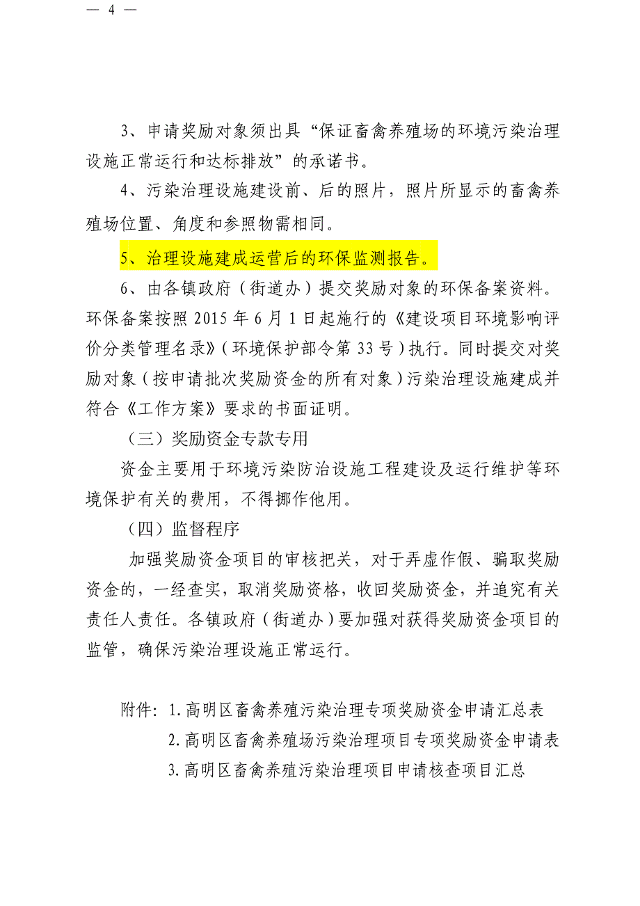 高明区畜禽养殖污染治理专项资金奖励_第4页