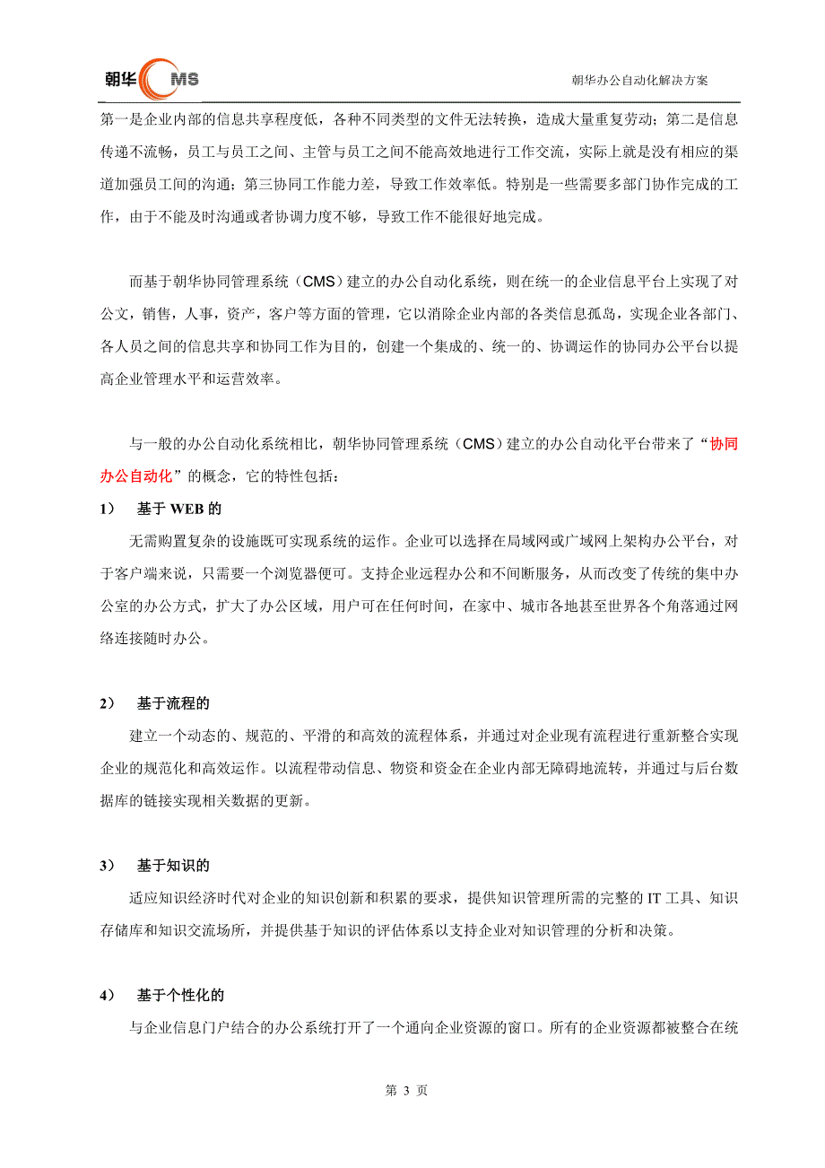 协同管理系统办公自动化解决_第3页