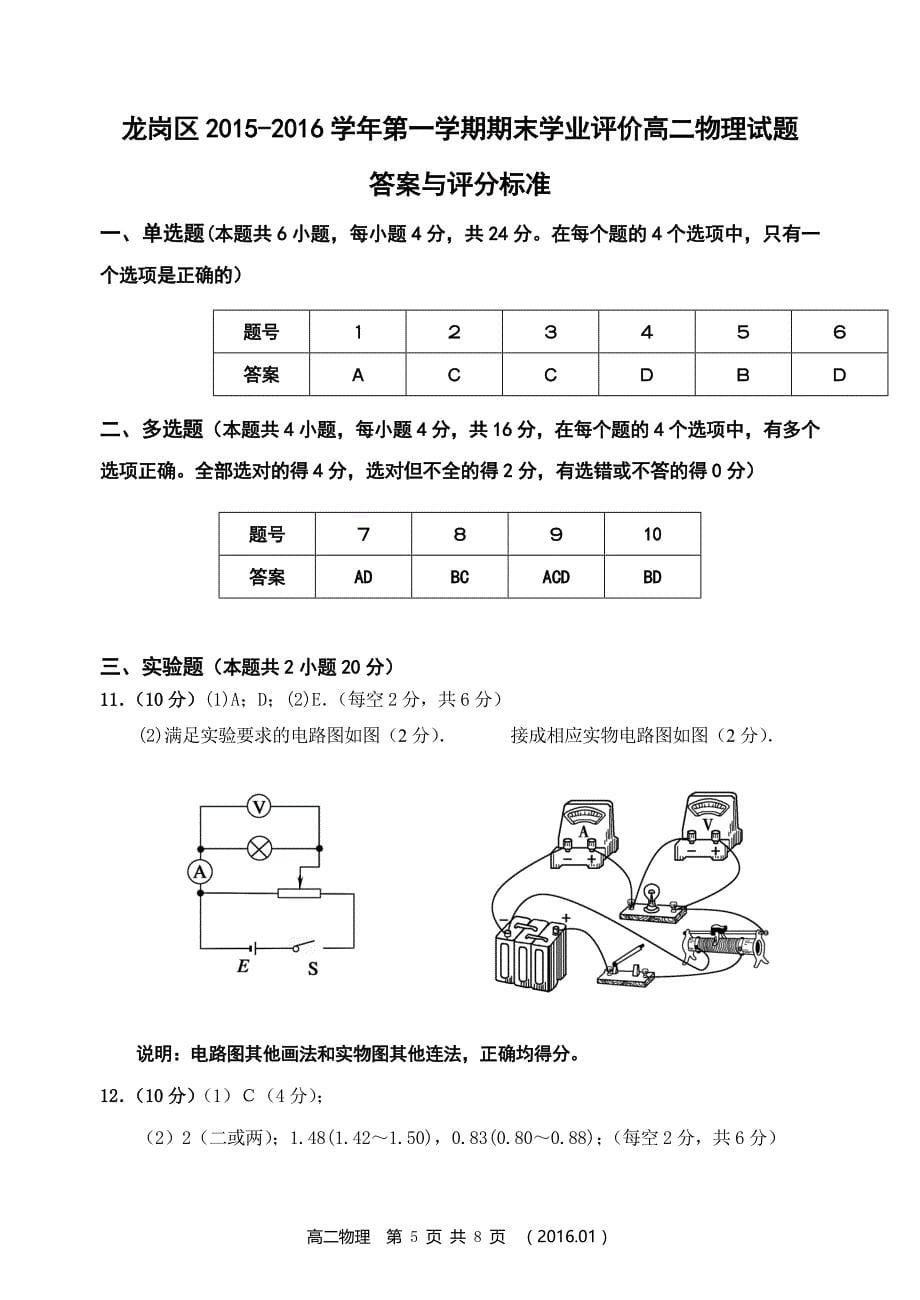 广东省深圳市龙岗区2015-2016学年第一学期期末高二物理试题带答案_第5页