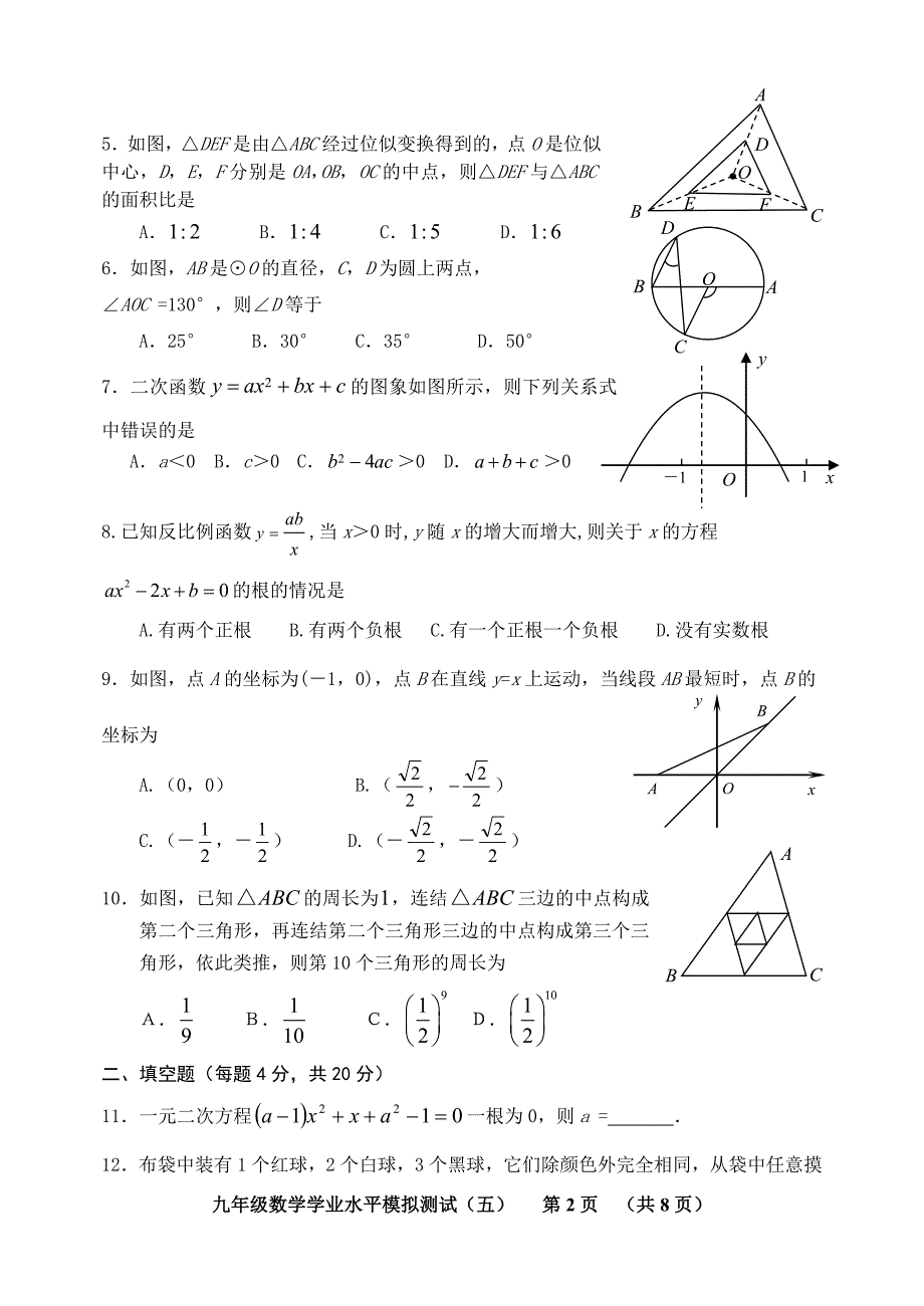 初中数学模拟考试（五）_第2页