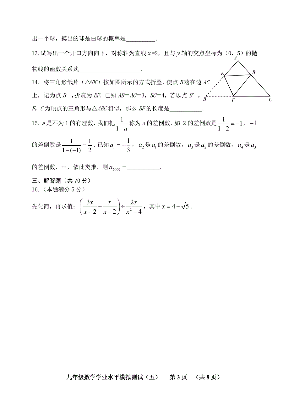 初中数学模拟考试（五）_第3页