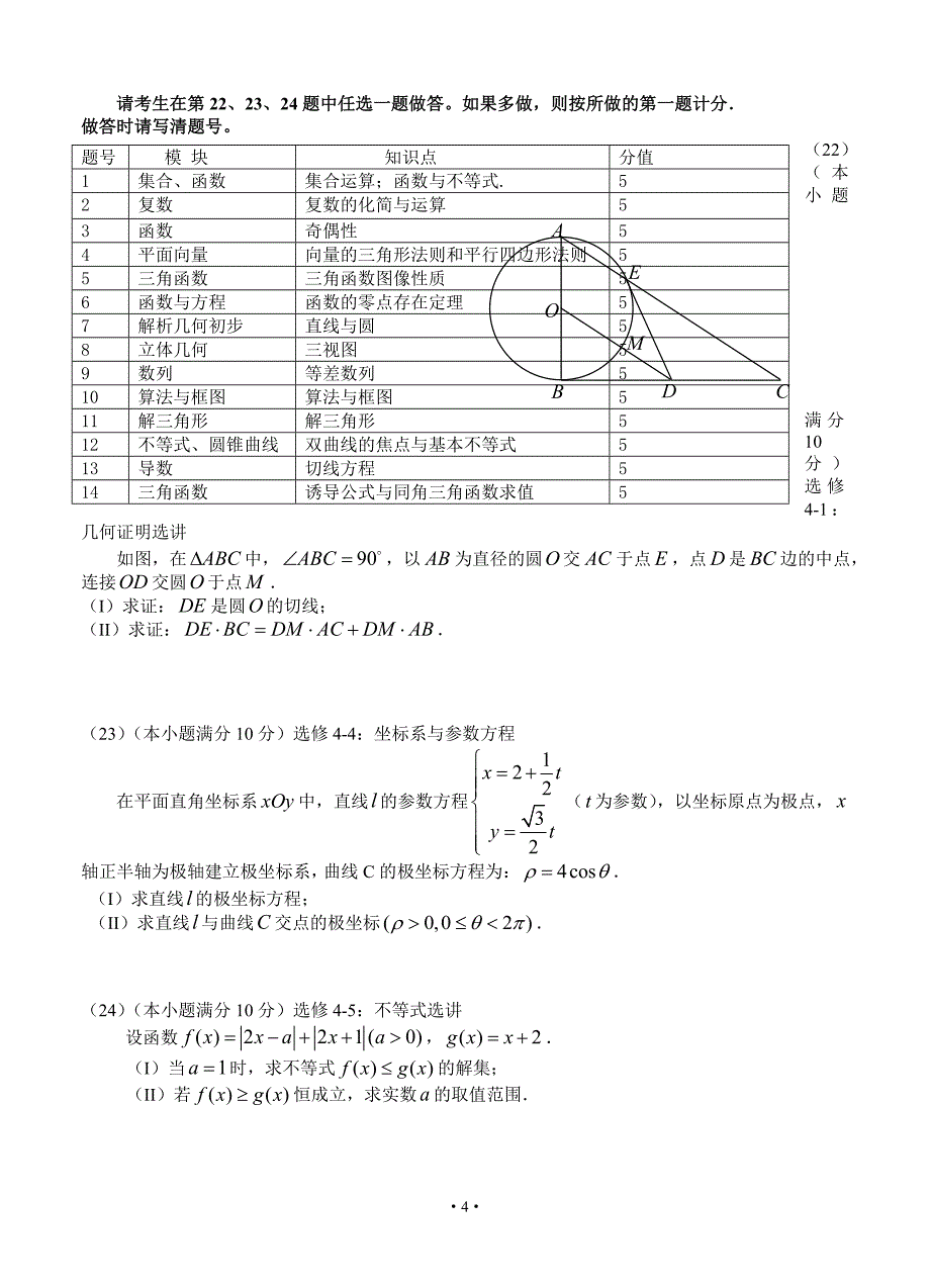 广东省惠州市2016届高三第二次调研考试数学（文）试题带答案_第4页