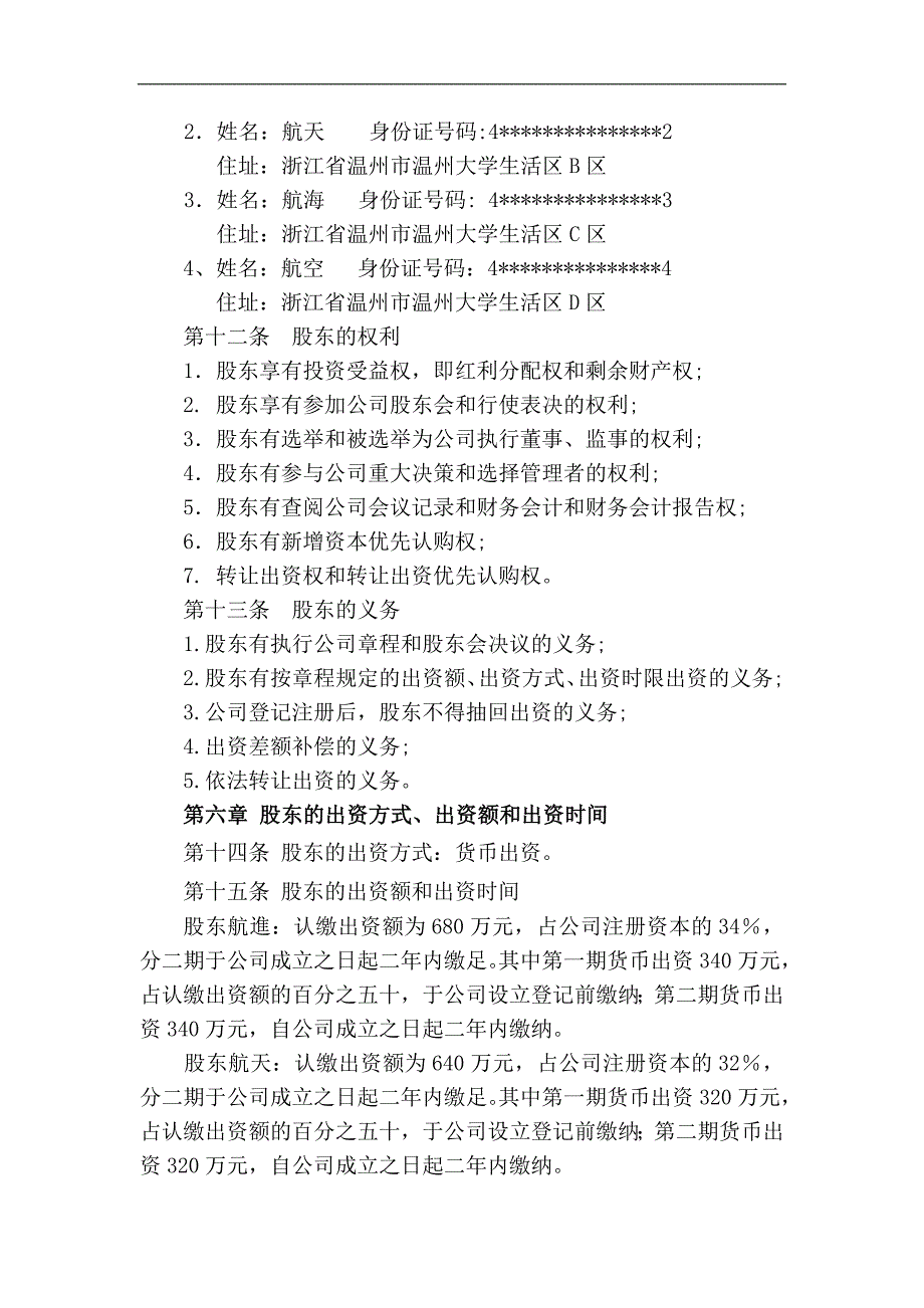 房地产开发有限公司章程_第3页