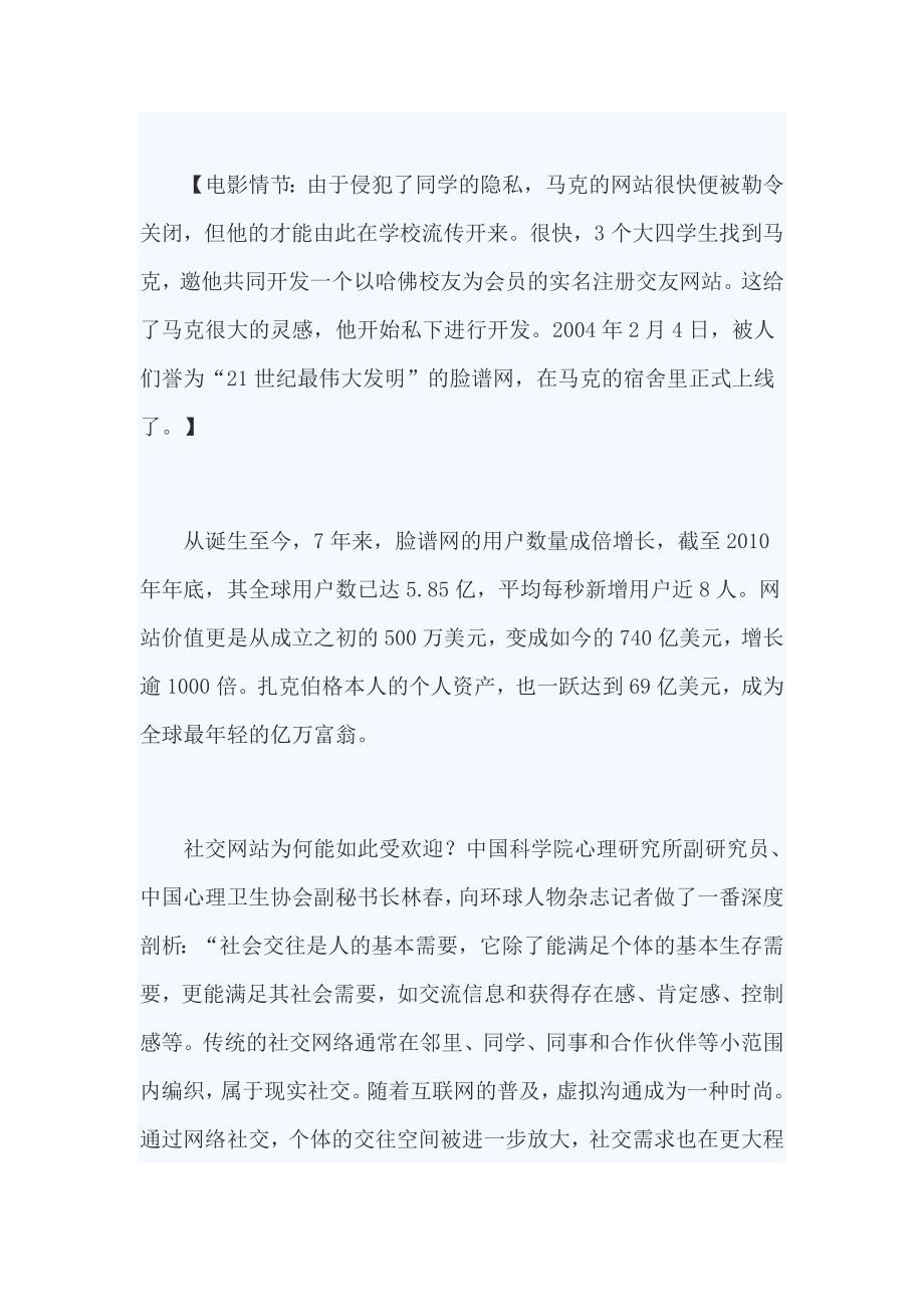 社交网络 使人更孤独_第4页