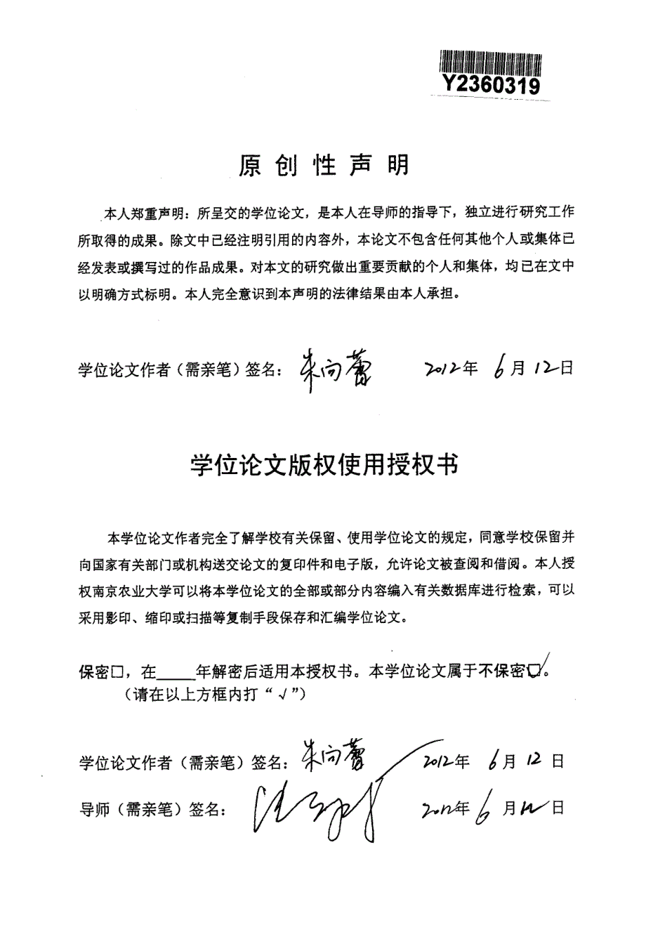 南京地区猪流感病毒H1N1和H3N2亚型流行病学调查_第2页