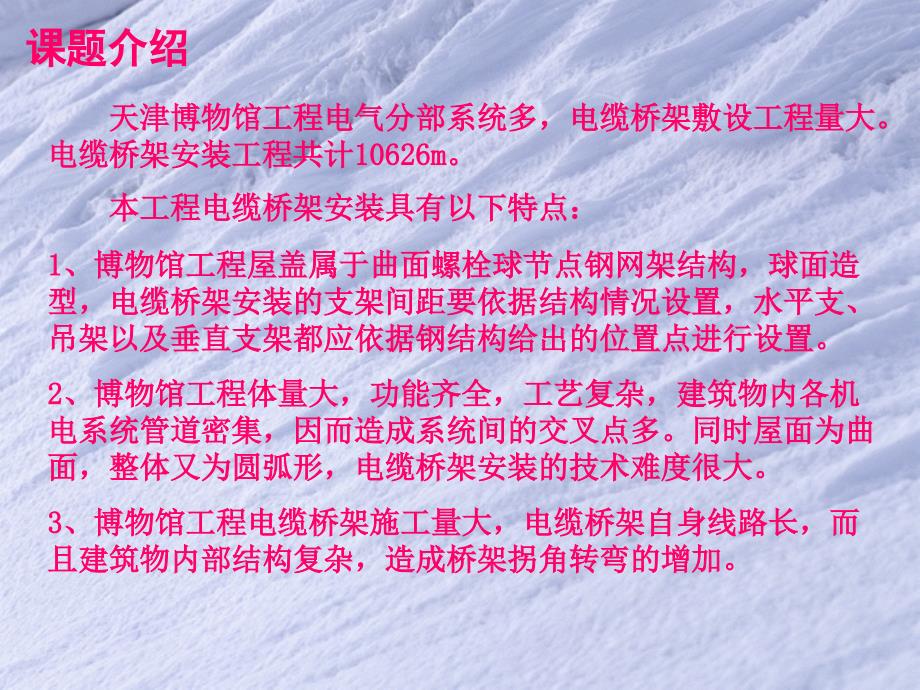 运用qc方法科学组织施工提高电缆桥架安装的施工质量(修改版)_第3页