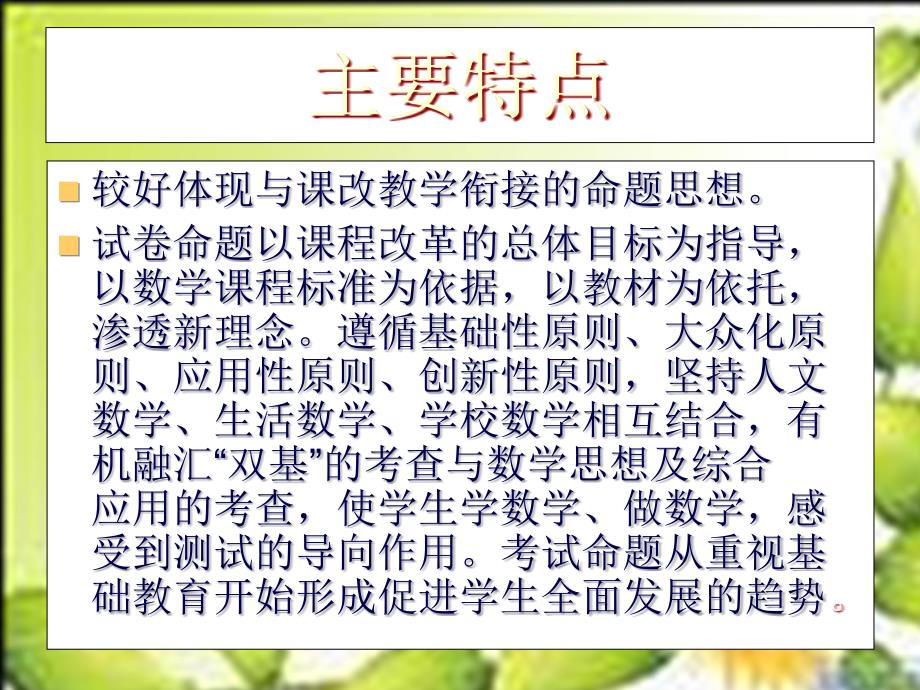 小学数学试卷综合分析_第3页