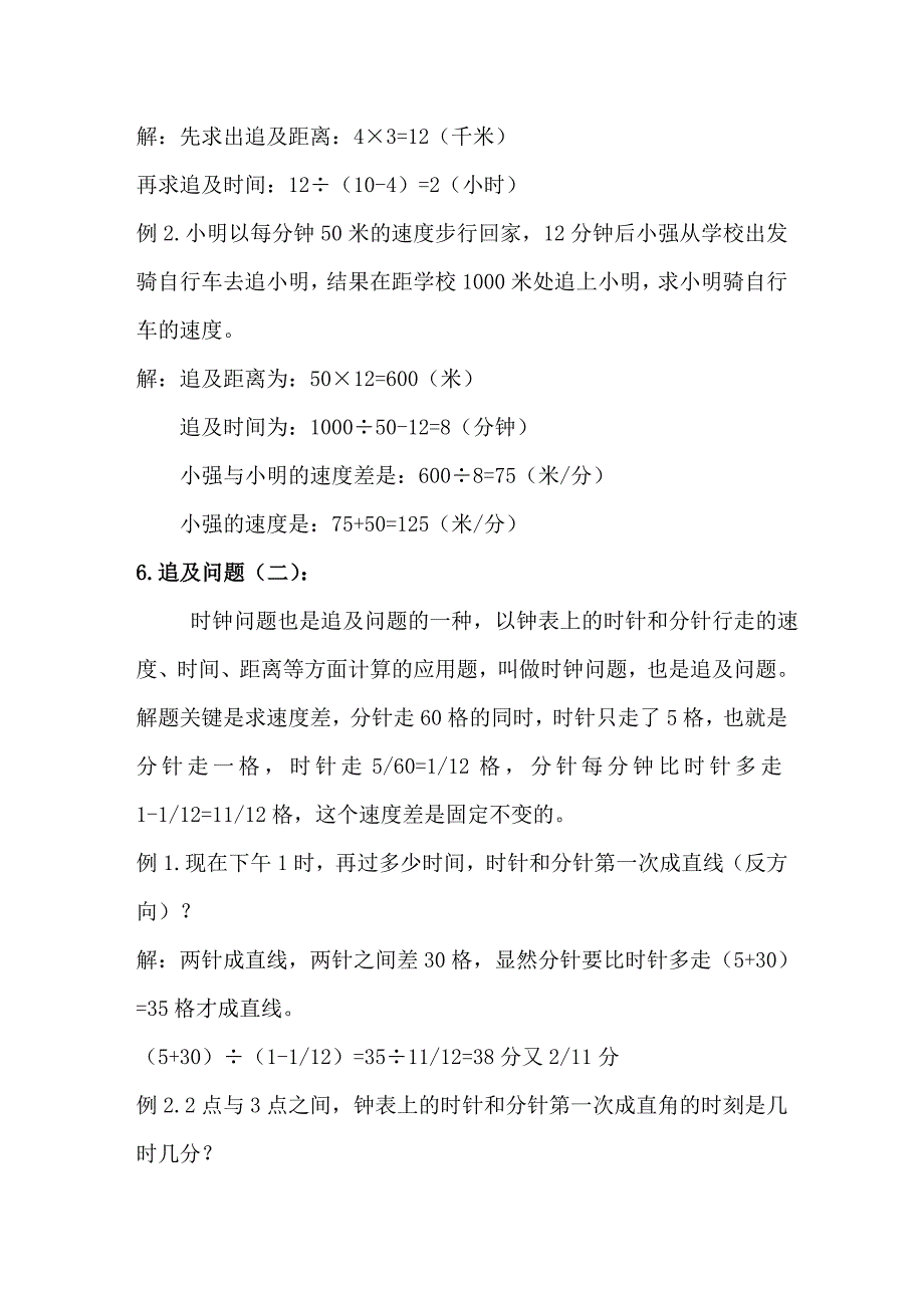 育苗杯各类题型的解题思路和解题方法(汇总归纳)_第4页