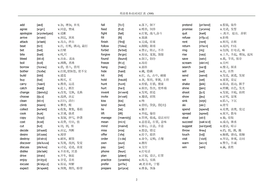 英语基本动词表_第2页