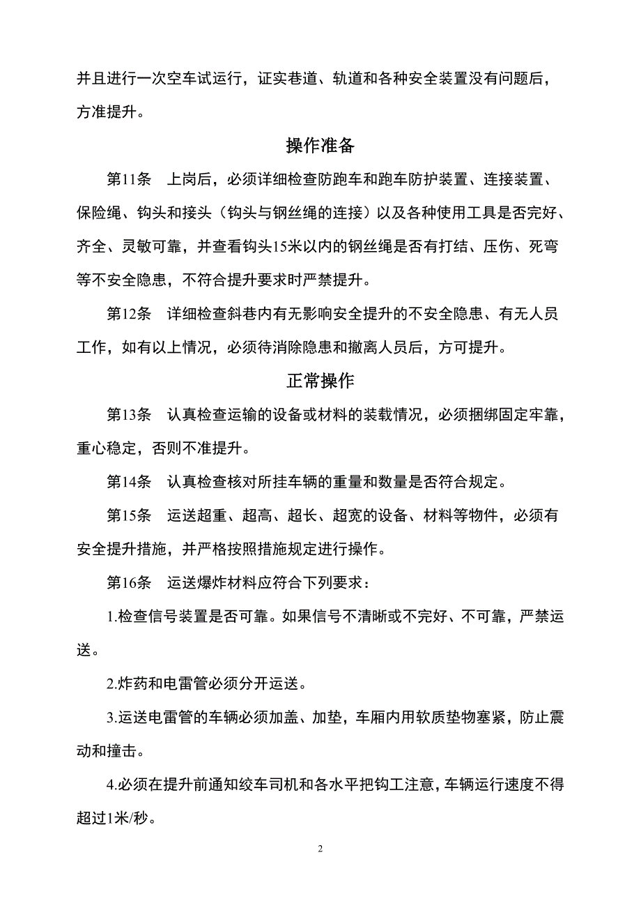 斜井把钩安全操作规程_第2页