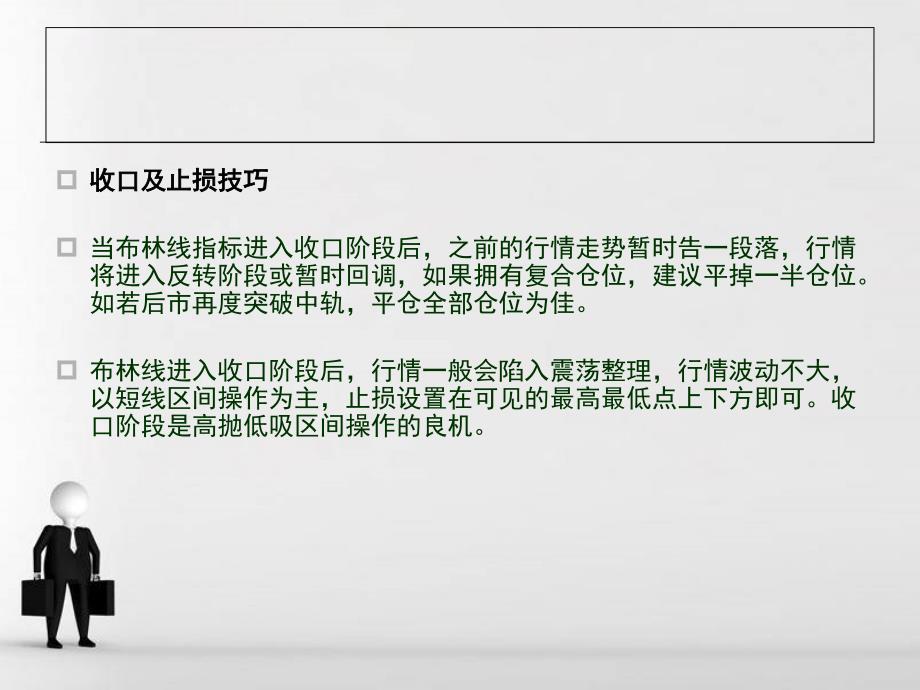 贵金属交易软件：利用布林线指标的分析,操作止损设置_第4页