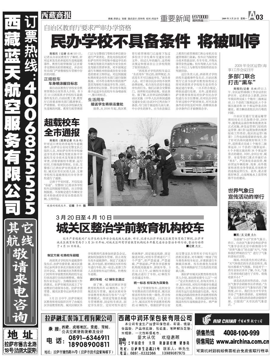 民办学校不具备条件将被叫停_第1页