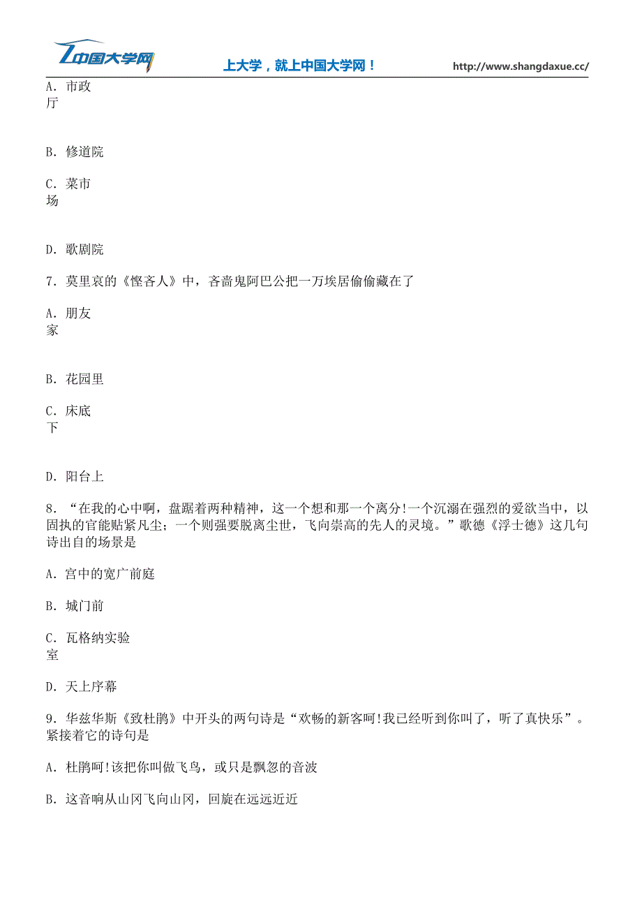 高等教育自学考试外国文学作品选试题2_第3页