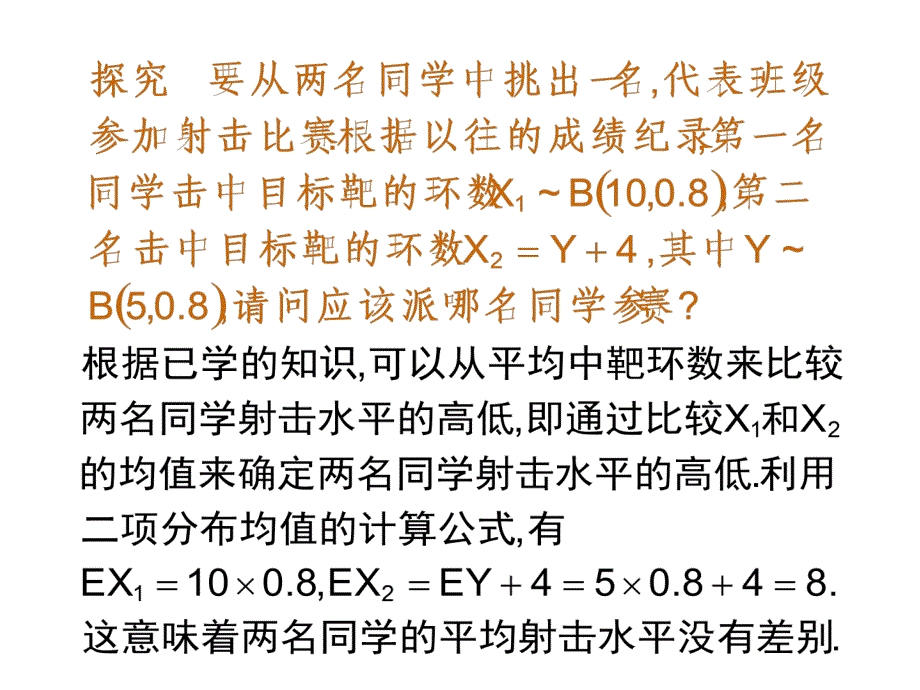 高二数学离散型随机变量的方差1_第1页