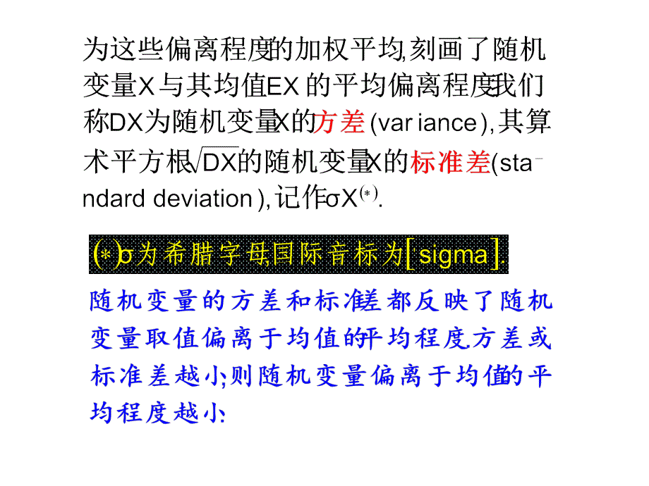 高二数学离散型随机变量的方差1_第4页