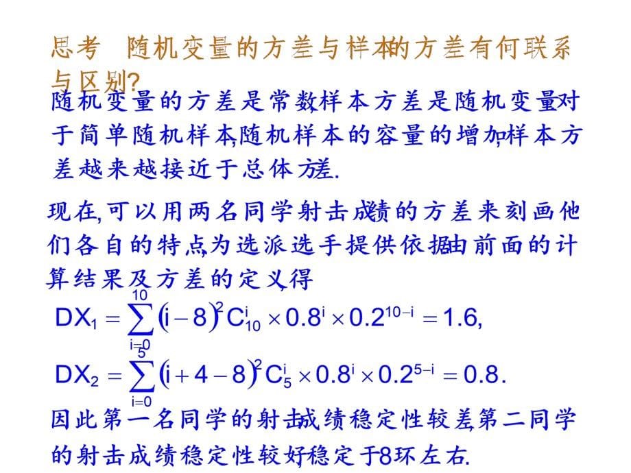 高二数学离散型随机变量的方差1_第5页