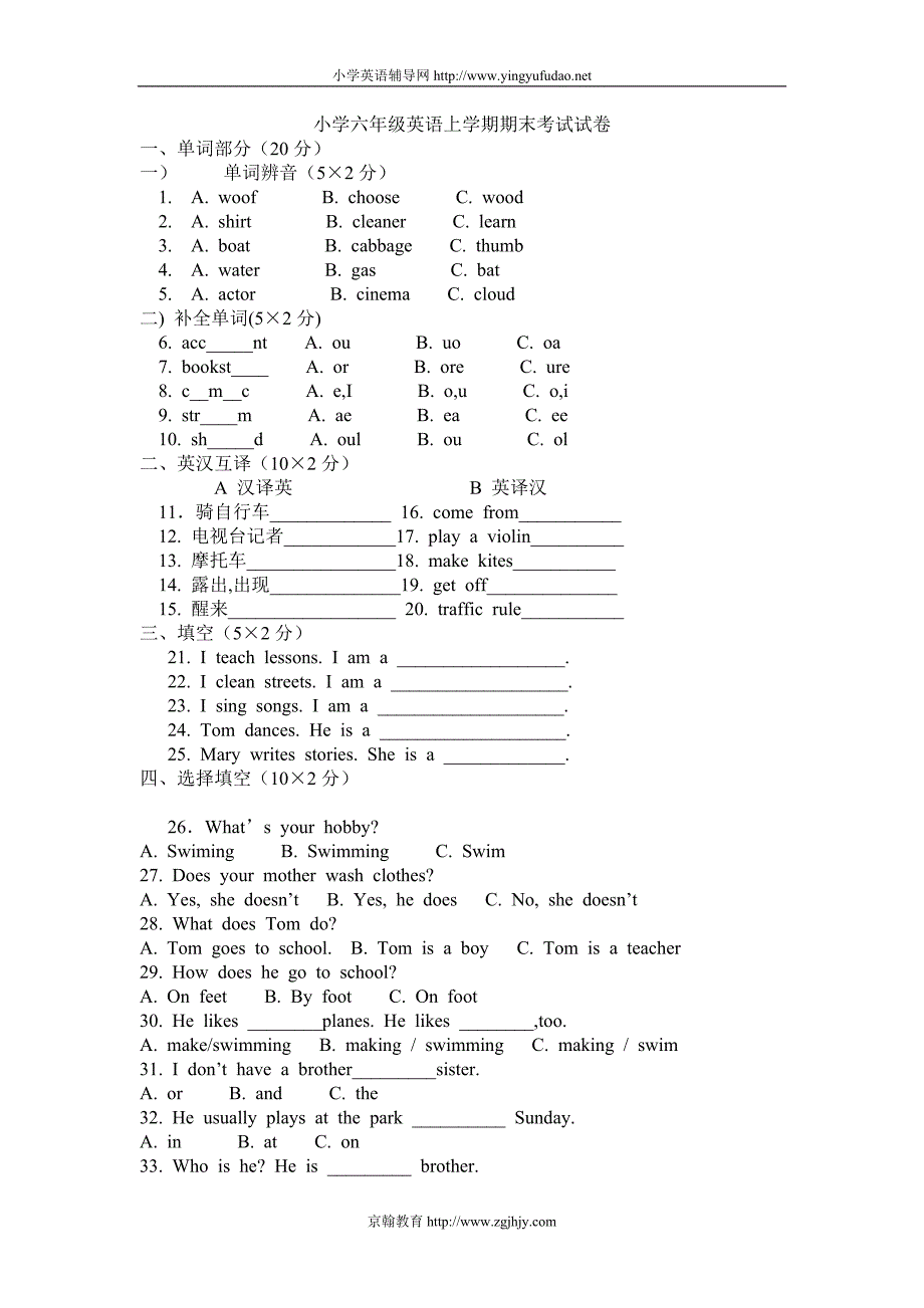 小学六年级英语上学期期末考试试卷_第1页