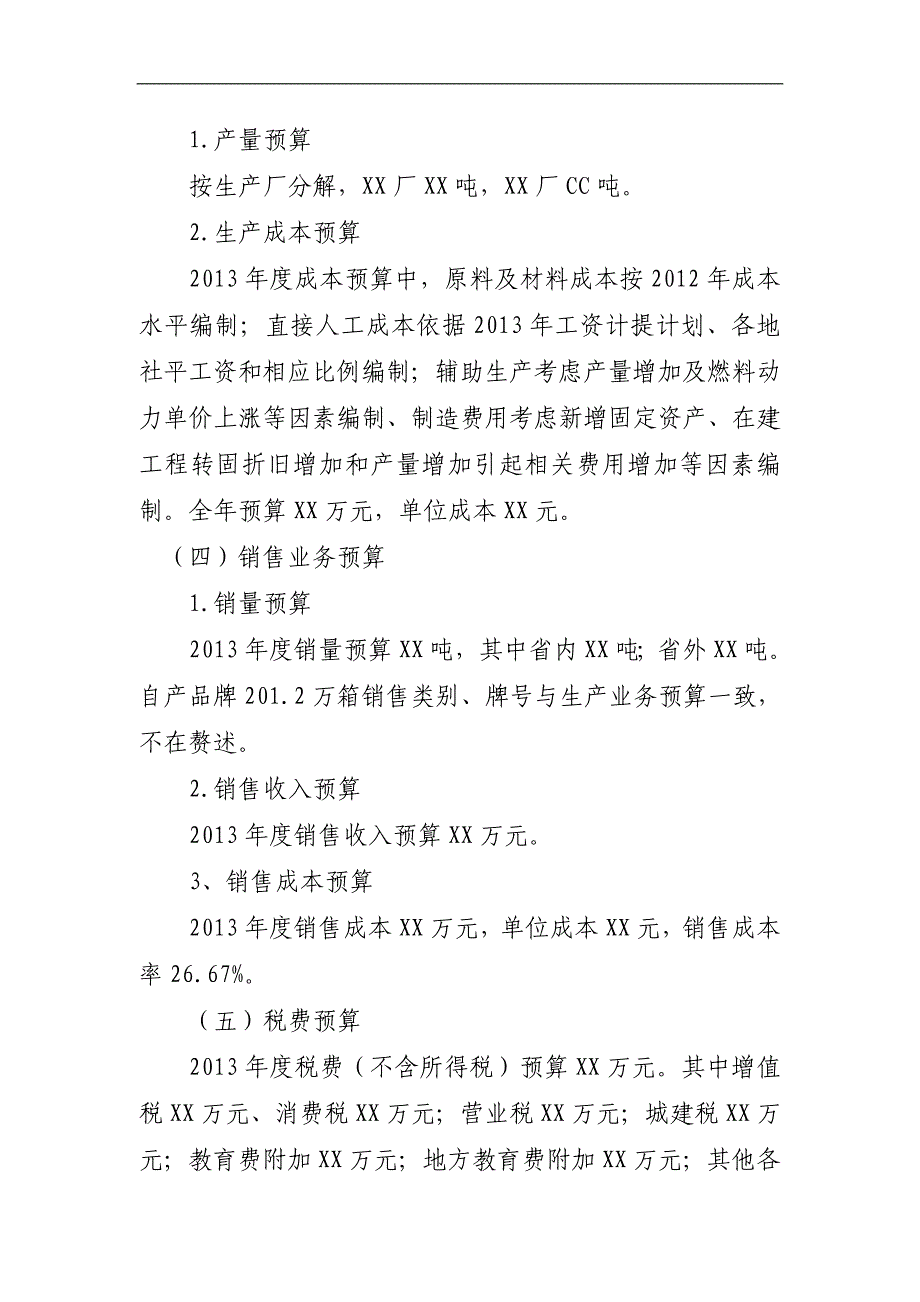 XX公司2013年预算编制方案_第3页