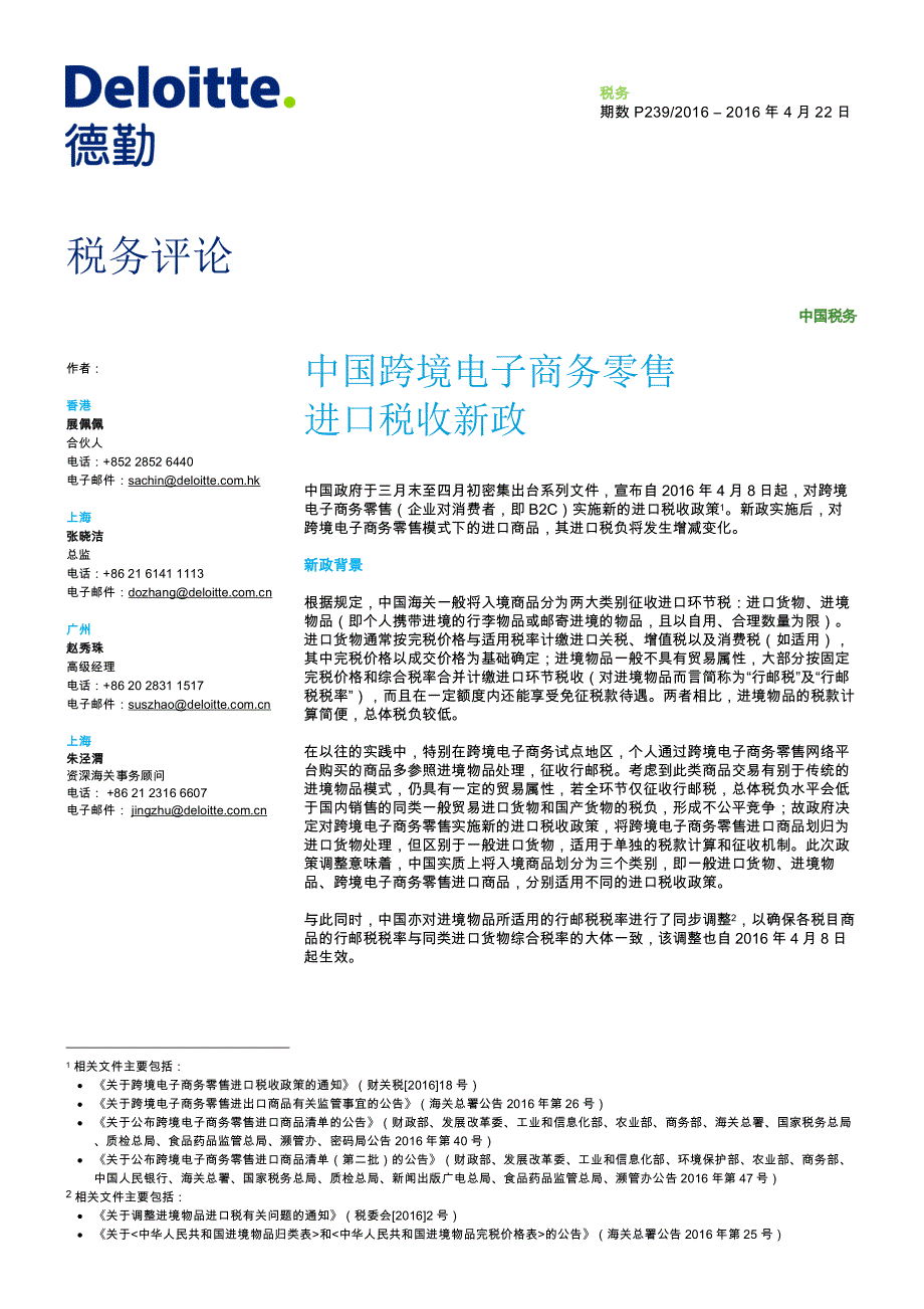 税务评论-DeloitteUSAudit,consulting,_第1页